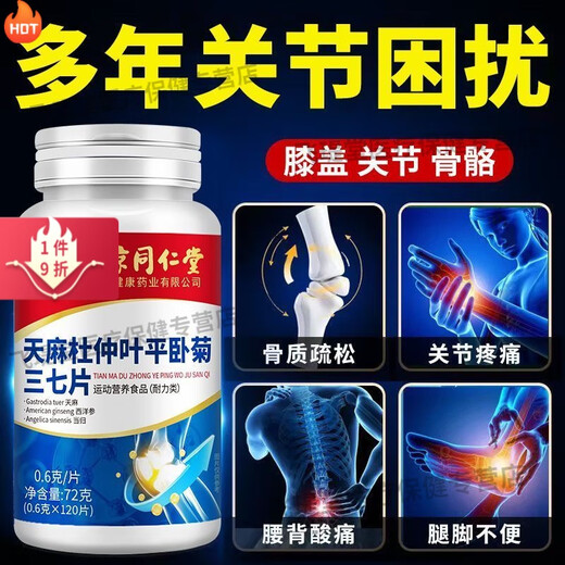Peking Tongrentang Gastrodia Eucommia Angelica Sanqi Tongluo Tabletten Peking Tongrentang Gastrodia Eucommia Ulmoides Blatt Pingwoju Sanqi Calcium Tabletten mittleren Alters mittleren Alters und älteren Menschen, die direkt in großen Apotheken verkauft werden 100% kaufen 2+3 Flaschen 360 Tabletten in Total-Alter.