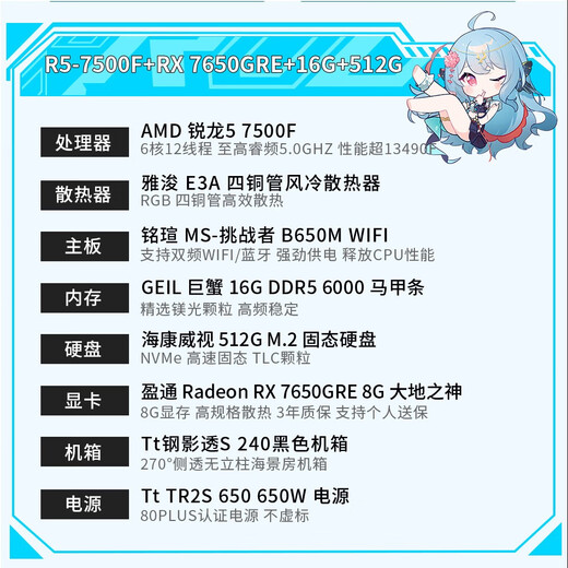 Yeston Dark Knight AMD Ryzen R5-7500F/RX7650GRE/16G/512G E-sports game designer desktop computer host