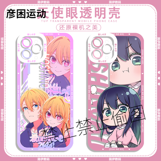 XMSJ我推的孩子周边星野爱黑川茜有马加奈手机壳适用vivos19华为mate60苹果15小米14OPPOa2红米k70一加 (天使眼透明)H9793 下单留言手机型号 iPhone 其他型号