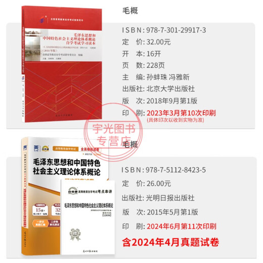 15041自学考试教材自考通历年真题试卷03706书籍15042思想道德修养与法律基础12656毛论2025年成教成考中专 12656毛概教材+试卷+辅导+宝典 全国通用