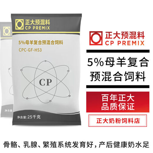 Chia Tai 5% ewe milk goat premix 25 grams / 1 bag of mix 1000Jin Jin is equal to 0.5 kg H53 express delivery Dairy goat ewe premix 11 bags + Chia Tai amino fragrance 2