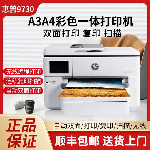 HP9730彩色A3打印机复印一体机喷墨自动双面A4商用办公无线9720 9730新款【400连供+ A3/A4自动双面+双 套餐四