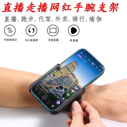Yumipa Rotating Wrist Mobile Phone Holder for Didi Driving with Arm Sports Running Wristband for Outdoor Cycling and Takeout Navigation Wrist Model Stretchable 18CM-28CM Can’t Get Rid of It Driving Live Broadcast for Didi Takeaway Dancing and Running Outdoor Special Artifact