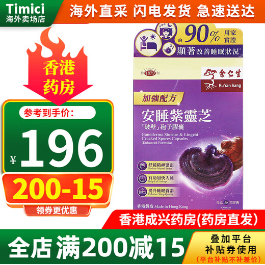 Eu Yan Sang 8 Hongkongs bewährtes Eu Yan Sang Ganoderma Lucidum Broken Spore Powder Capsules, Imitation Wild Ganoderma Powder, Eu Yansang Enhanced Formula Sleeping Purple Ganoderma Broken Spore Capsules, 50 Kapseln