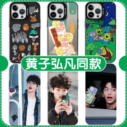 小洁匠选黄子弘凡手机壳适用苹果16pro华为pura70猫和老鼠iPhone15Promax小米14除了快乐禁止入内vivo13笑 ZHQ9859黄子弘凡-月光黑-撞 iPhone12