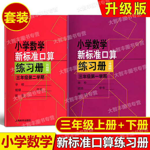 New Standard Oral Absorption Exercise Book for Primary School Mathematics, Grade 1,2345, Grade 2, Volume 1,2345, Volume 1,2345, Volume 1,2345, Upgraded Version, Quick Absorption Exercise Set for Primary School Mathematics Addition, Subtraction, Multiplication and Division, Oral Absorption, Mental Absorption, Volume 2, Primary School Grade 5