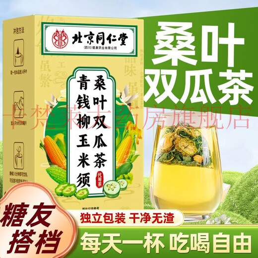 Beijing Tongrentang grünes Geld Willow Maulbeerblatt Doppelte Melontee Mais Rasur Mulberry Blatt Doppelte Melontee 200g Doppelte Melontee -Sahne Old Mulberry Blatt Bittere Melone [50 Taschen verbessert