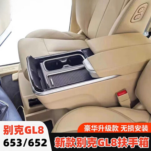 千希适配20-23款别克GL8扶手箱653T混动车载冰箱652中央储物盒陆尊ES [2020-2023款653陆尊-儒雅灰]扶A
