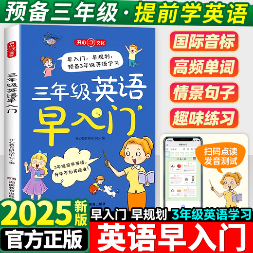 【京东快递】三年级英语早入门小学英语零基础入门预备启蒙26个英文字母48个音标680个高频单词11类情景句子72道趣味练习同步漫画开心 【全4册】英语早入门+英语语法+英语单词+英语作文 小学通用
