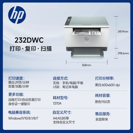 惠普（HP）232dwc/233sdw打印机办公A4黑白无线激光学生家用三合一复印扫描多功能一体试卷打印 M232dwc（打印复印扫描三合一+双面打印） 套餐三（标配+易加粉硒鼓2支+5瓶添加粉+大礼