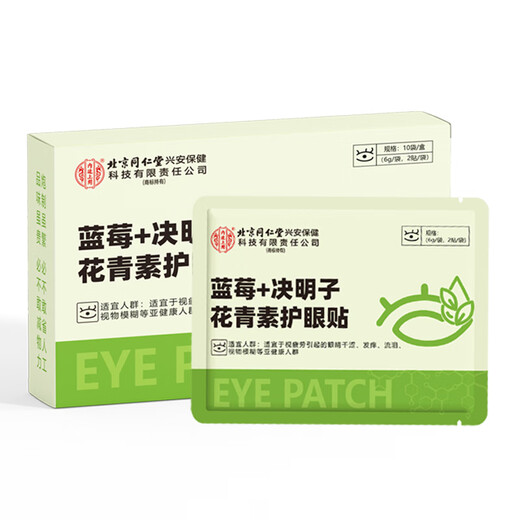 同仁堂北京同仁堂花青素护眼贴儿童成人眼贴疲劳眼干眼涩视力模糊20贴