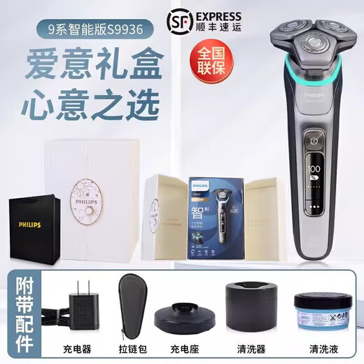
Philips PHILIPS razor S9889 Honeycomb 9 Series Dragon Year Gift Box Razor + Boyfriend's Birthday Ordinary S9933 with Washer (Yes
