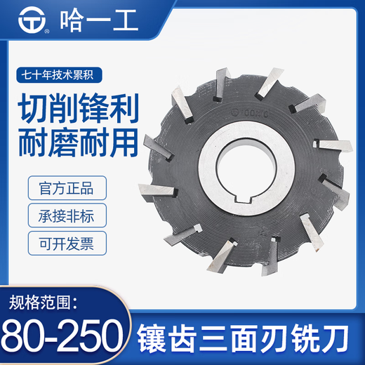 Ha Yigong inlay three-sided milling cutter disc milling insert 75 80 90 100 125 130 150*12 14 130*20*32 hole*12Z