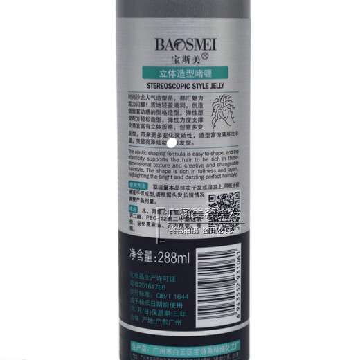 Bosmei shiny and plump water nourishing styling gel, repairing and elastomeric no-wash moisturizing curling elastic hair care to improve frizz Bosmei three-dimensional styling gel 288ml