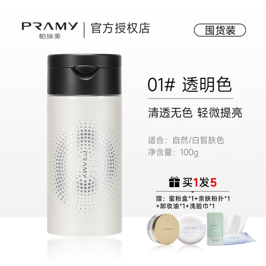 PRAMY Loose Powder Black Pepper Oil-Controlling Setting Powder 12 Hours Long-Lasting Waterproof, Sweat-proof and Non-Removing Makeup Large Capacity PRAMY Clear and Flawless Silk Powder 1# (Transparent Style)