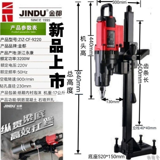 Wenzhi Germany imported Jindu 9235 tabletop water drilling rig water drilling machine magic tool reinforced concrete water drilling rig Jindu 9230 new 3500W package one