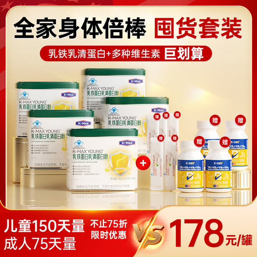 康麦斯【正品保障】儿童乳铁蛋白乳清蛋白粉增强免疫力抵抗力青少年 【买5赠维B*4+试用*5】超值囤货享75折