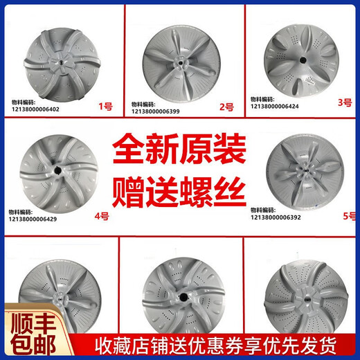 初构想（CHUGOUXIANG）适用美的小天鹅全自动洗衣机配件波轮转盘底盘螺丝水叶涡轮全新 21号波轮3523直径32.5厘米
