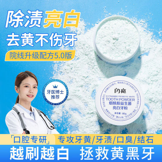 
Shiny white tooth powder to remove bad breath, yellow, tooth stains, smoke stains, tartar, probiotics, teeth cleaning, tooth cleaning powder 80g