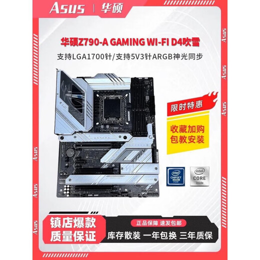 ASUS (ASUS) ROG STRIX Z790-A GAMING WIFI SOBLE Snow Z690 Z790 Garantía de tres años ASUS Prime Z690-P D4