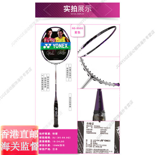 尤尼克斯（YONEX）新品yy羽毛球拍NS9900LTD限量紫色全碳素单只送礼官方旗舰正品 NS9900LTD 紫色 空拍