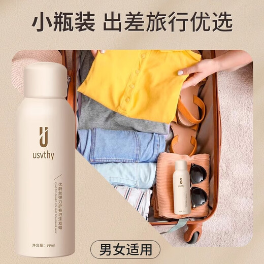 USVTHY foam hair wax for women with curly hair, fluffy natural elasticity, curly hair care, moisturizing and styling, travel size, can be used on airplanes and high-speed rail, foam hair wax 99ml*1
