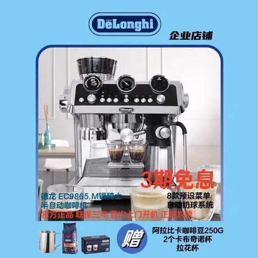 德龙（Delonghi）咖啡机EC9665.M研磨一体机半自动家用9865含咖啡豆卡布杯拉花杯各 9865含454克浓缩豆