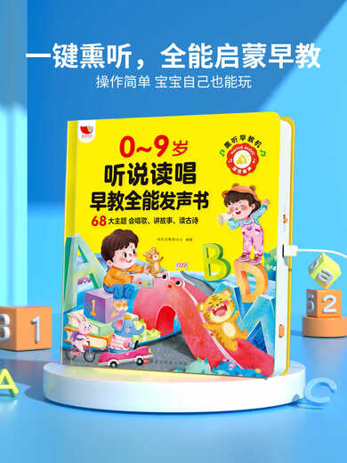 
[Kidyue Official] Listening and speaking Early Reading and Reading Early Education Almighty Voice Book Children's Enlightenment Speaking Early Education Audio Book Literacy Book Children's Recognition Words Age 0 to 9 years old cognitive enlightenment Children's Learning Early Education Machine Touch Point Reading Audio Book [Eighth Generation One-click Listening] Listening and Speaking Early Reading Early Education Almighty Voice Book 681