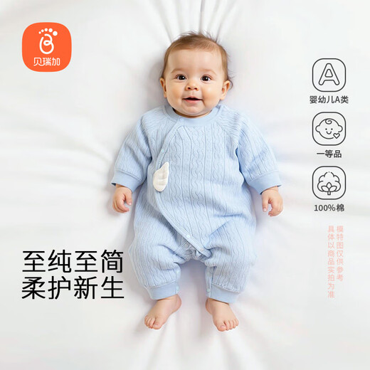 贝瑞加（Babyprints）新生儿连体衣纯棉婴儿衣服初生宝宝哈衣A类秋冬内衣柔软 蓝59