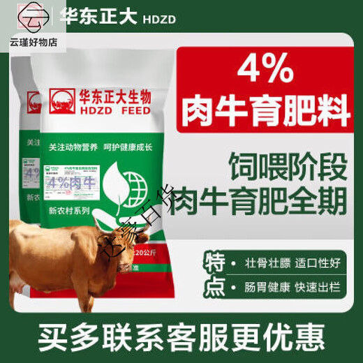 Zhengda Huadong 4 beef cattle premixed calf fattening cattle feed rapid fattening and weight gain without pulling the frame