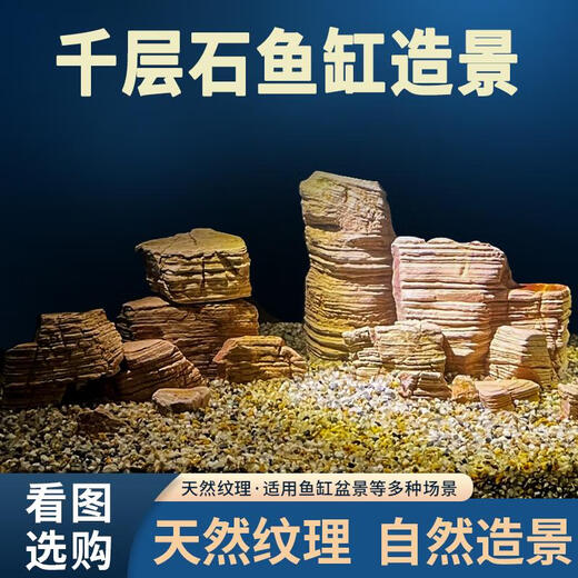 
Yonghuan fish tank landscaping stones, thousand-layer stones, multi-layer small pieces of ecological grass tank bonsai shape ornamental decorative bottom stones, landscaping stones, thousands-layer stones, see the picture to choose 1047