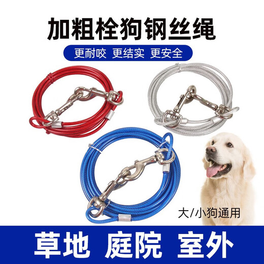 Tian Miaomiao dog tying wire rope thickened anti-biting traction rope medium and large dog metal p chain gold furbian collie explosion-proof dog walking chain dog tying wire rope blue 3 meters thickened and not easy to break