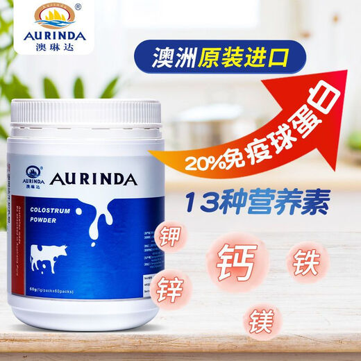 Aulinda Australia imported pure beef colostrum powder contains immunoglobulin lactoferrin ferritin Beef colostrum powder 1g60 bags/can