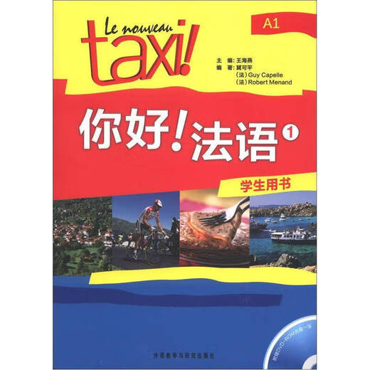 Hallo! Französisch-1-Studentenbücher-A1 Gebrauchte Bücher