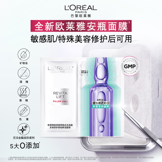 L'Oreal Ampoule Mask 4.0 15 pieces hydrating, moisturizing, repairing and soothing skin care products birthday gift