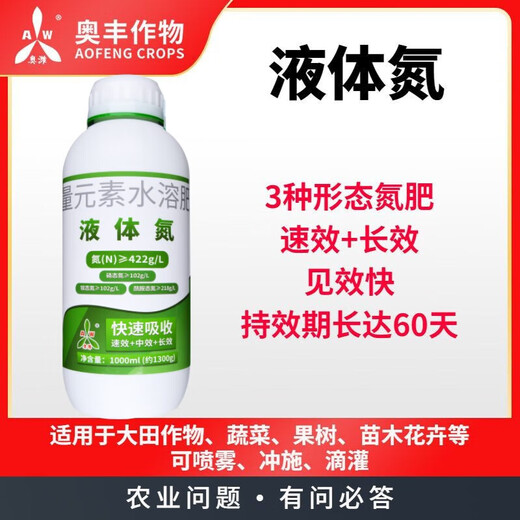 Aofeng liquid nitrogen fertilizer to promote seedlings and strengthen seedlings with oily green leaves, quick-acting slow-release liquid nitrogen fertilizer, foliar fertilizer instead of urea spray fertilizer Aofeng liquid nitrogen 1300g/bottle