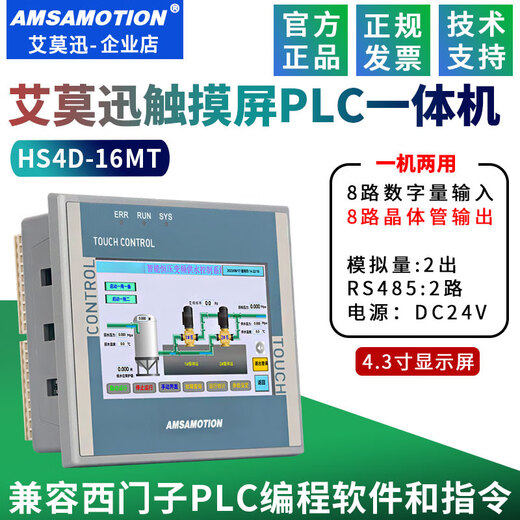 Industrial grade 4.3-inch touch screen PLC all-in-one machine, compatible with 200Smart/200CN/FX3 4.3-inch. Compatible with 200 all-in-one machine丨Transistor 81