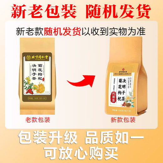 同仁堂菊花枸杞决明子茶養盰護肝茶金银花甘草牛蒡根熬夜上火养生茶150g