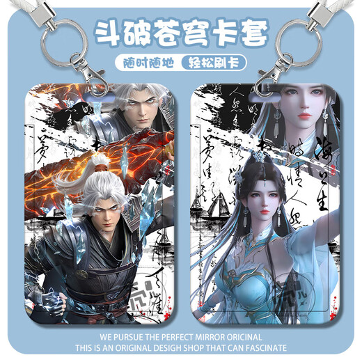 
UHFQ new style Doubiao Cangqiu Xiao Yan Xiao Xuner peripheral card set school badge student meal card access control lanyard certificate protection case Doubiao Cangqiu-s13886 card set + white rope