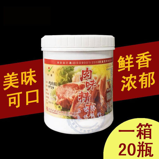 开封永盛鸡肉精膏9719鸡肉鲜香膏鸡肉香精肉味精膏浓香鸡膏 (1kg*2瓶)