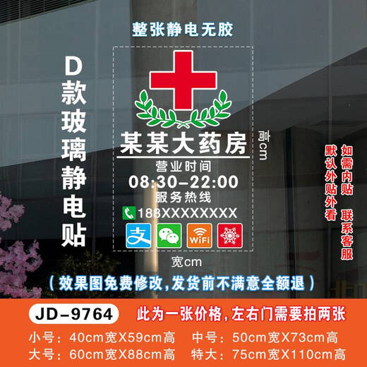 Yonghuan Pharmacy Pharmacy Decorative Glass Door Sticker Traditional Chinese Medicine Clinic Outpatient Medical Insurance Card Logo Business Hours Door Sticker JD-9764 Type A Customized Clinic Project 0cm*0cm