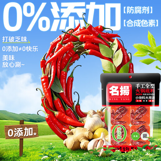 Mingyang Mingyang Hot Pot Base Butter Spicy 360g (90g*4 pieces) handmade full-size spicy hot pot New Year gift