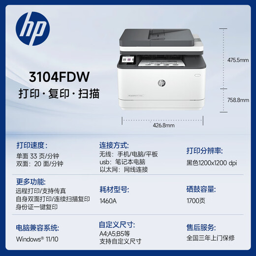 惠普（HP） 4104dw\/3104fdw A4黑白激光打印复印扫描多功能一体机家用办公双面打印机 3104fdw【升级双面四合一Wifi】 套餐二（标配+大容量易加粉粉盒+碳粉5瓶）