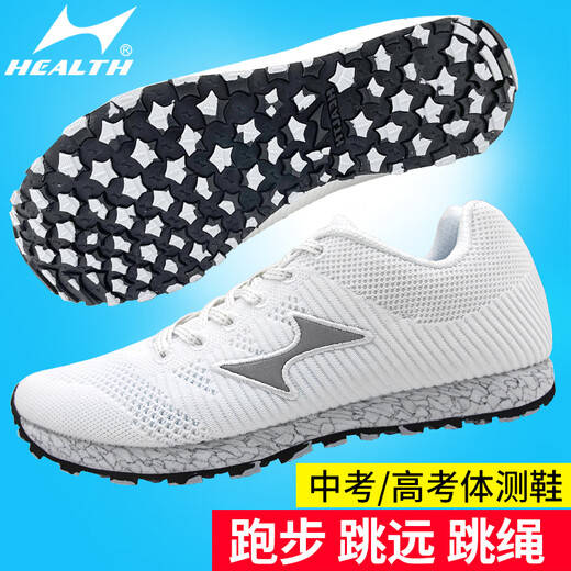 Haiers' high school entrance examination sports shoes stand up long jump shoes men's and women's running shoes students' physical test sports skipping rope upgrade model 868 white 39