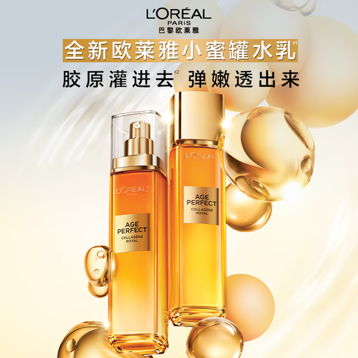 欧莱雅小蜜罐水乳礼盒护肤品套装补水保湿抗皱化妆品生日礼物