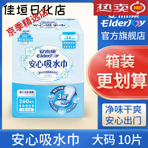 Elderjoy Elderjoy breathable leak-proof safe absorbent towel for women leak-proof 285360mm net 36cm large size Lx10