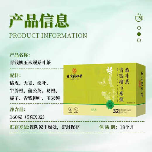 Peking Tongrentang Grüne Qian Liu Corn Rasierung Maulbeerblatt Tee Unabhängige Verpackung 160 g (5g*32 Beutel) 10 Kisten