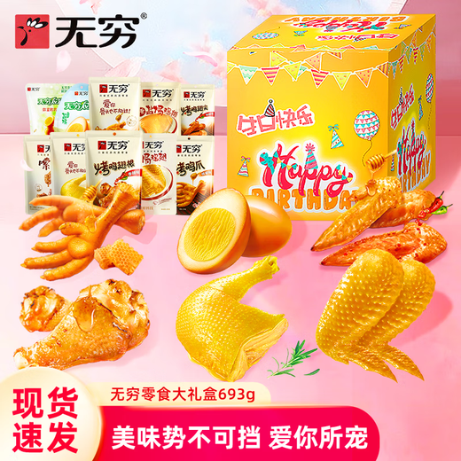 Infinite Happy Birthday Gift Box Internet celebrity snack gift box for girlfriend and boyfriend Valentine’s Day snack gift box Infinite Happy Birthday 693g gift box