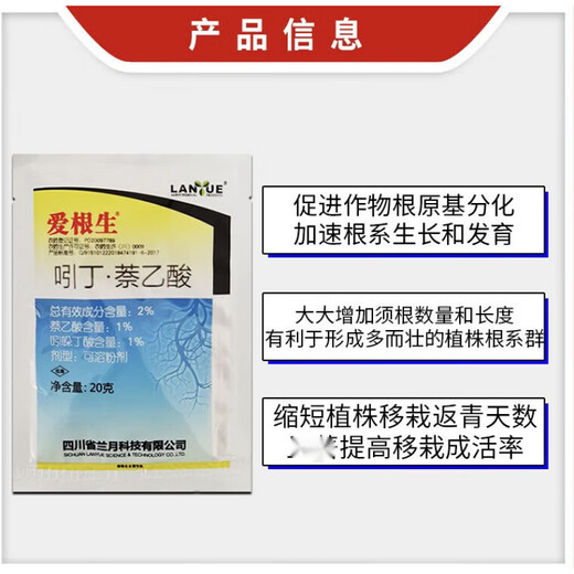 2% indolebutyric acid, naphthylacetic acid, rice transplanting growth regulator, 200g