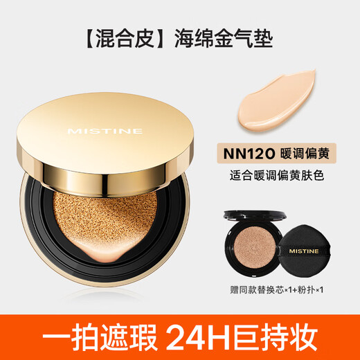 Mistine Sponge Gold Air Cushion High Coverage Liquid Foundation Brightening Oil Control Moisturizing Long-lasting Makeup Double 11 Be the first to buy it and send it to your girlfriend